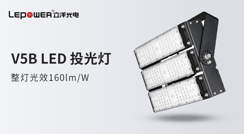 Lepower I LED de alta potencia reflector V5B, el espíritu de ingenio para construir un futuro de calidad.