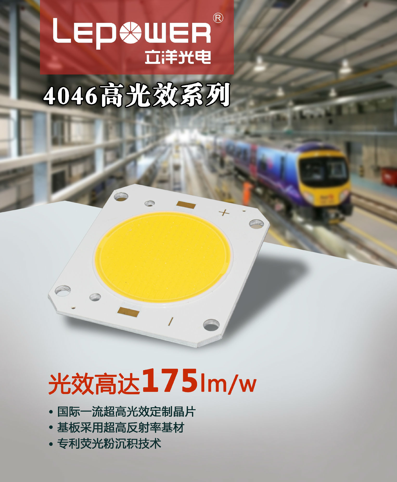 Lepower Shares integrcob light source light efficiency breakthrough 175lm/w