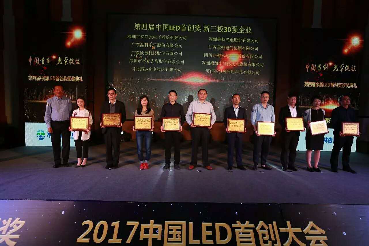 Felicitamos calurosamente a Lepower Shares por ganar el premio a la iniciativa liderada por China 2017