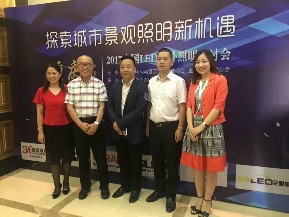 Lepower comparte: felicitaciones por la exitosa conclusión del seminario de iluminación exterior LED de China 2017