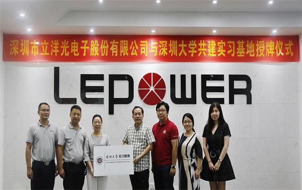 Se celebró con éxito la ceremonia de entrega de la base de prácticas construida conjuntamente por Lepower Shares y la universidad de Shenzhen