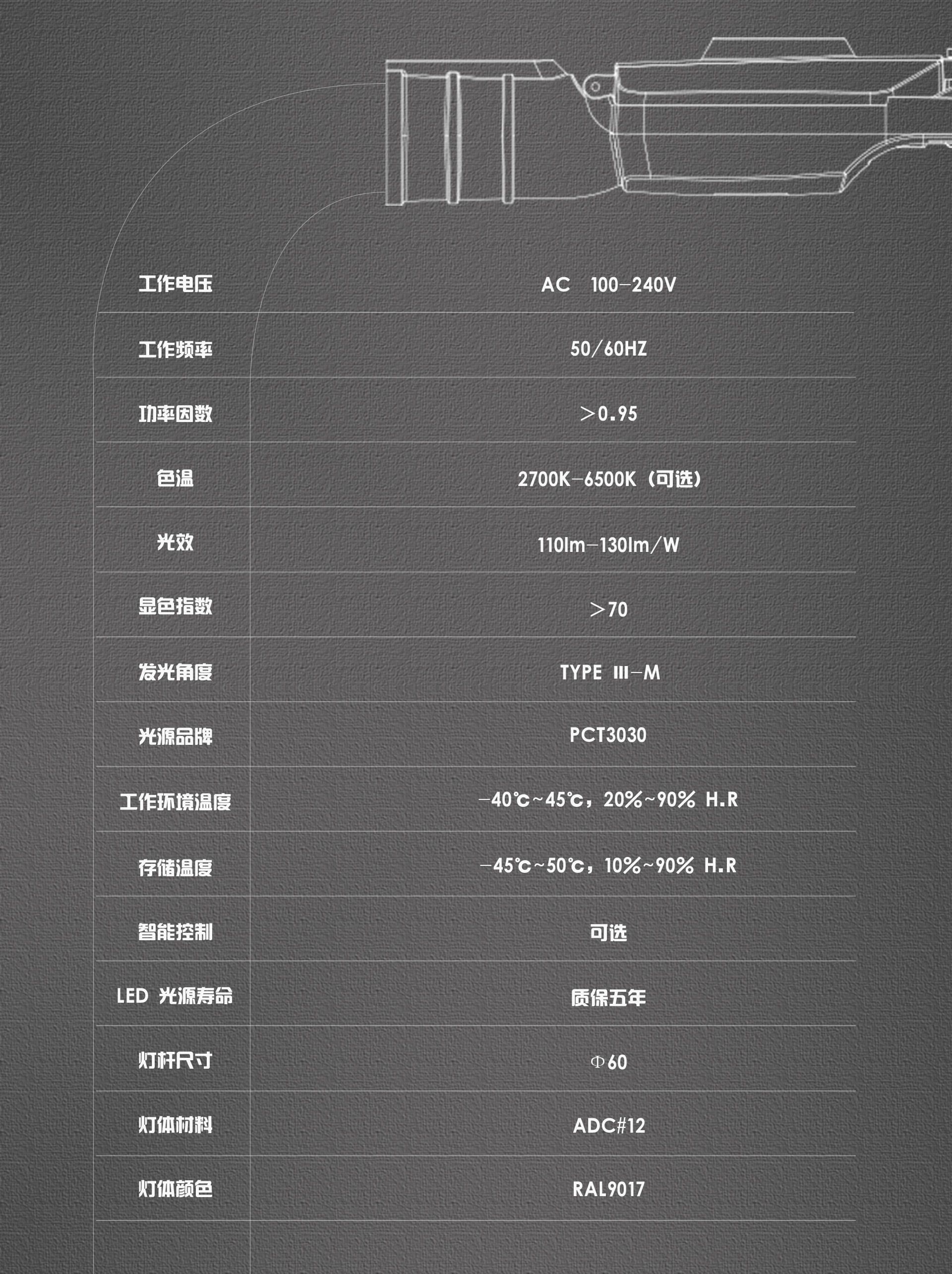 LED路灯L60