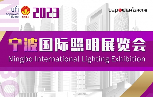 Lebao debuta maravillosamente en la exposición internacional de iluminación de Ningbo 2023 ㆍ  ¡¡ ayuda a la industria de la iluminación y lidera el mundo!