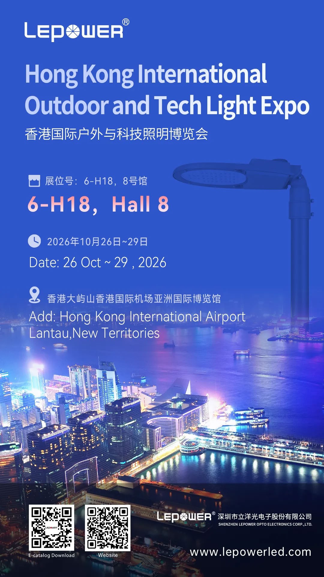 LEPOWER te invita a reunirte en la Exposición Internacional de Exterior, Tecnología y Iluminación de Hong Kong 2026!